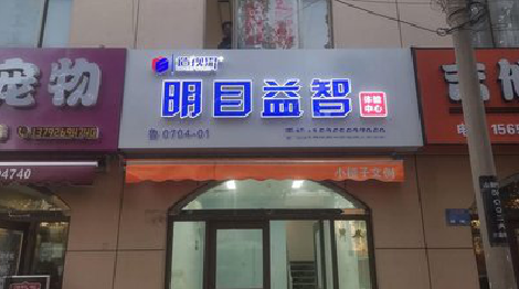宜川门头店招