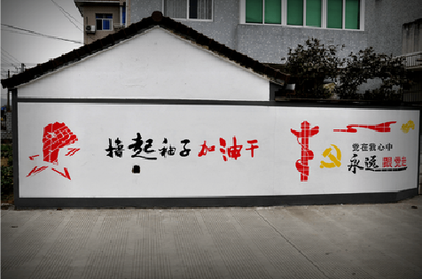 宜川乡村振兴墙体彩绘