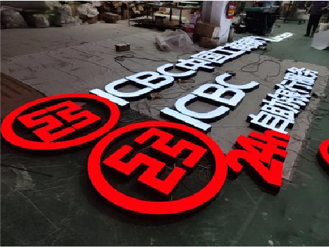 宜川教你如何保养亚克力发光字