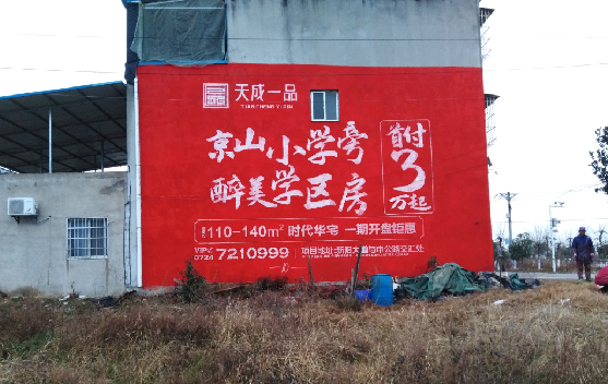 宜川墙体彩绘宣传效果如何？