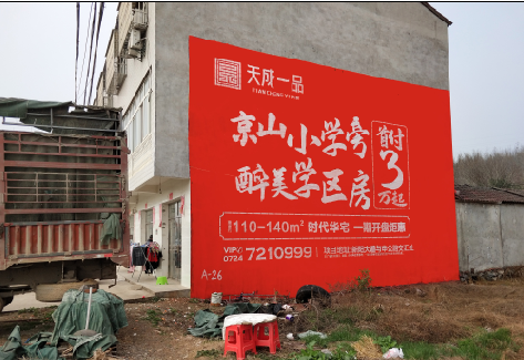 宜川户外墙体广告的独特宣传魅力